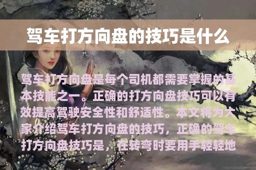 驾车打方向盘的技巧是什么