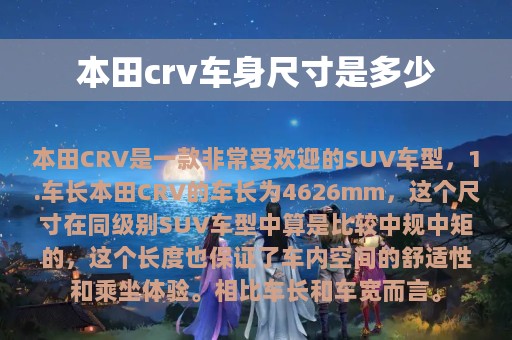 本田crv车身尺寸是多少