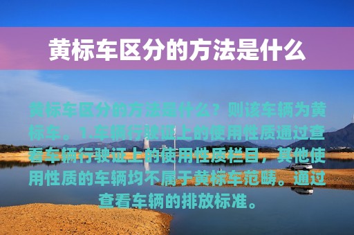 黄标车区分的方法是什么