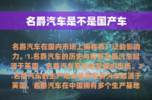 名爵汽车是不是国产车