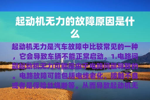 起动机无力的故障原因是什么