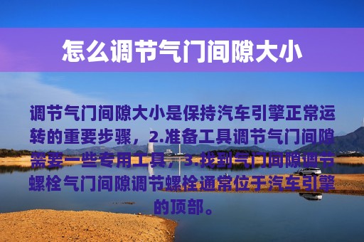 怎么调节气门间隙大小