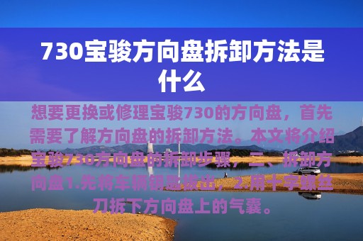 730宝骏方向盘拆卸方法是什么