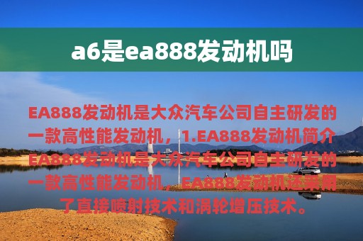 a6是ea888发动机吗