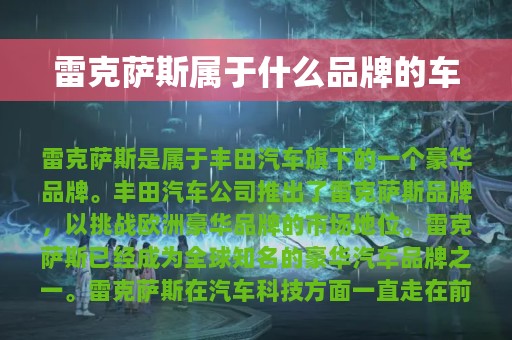 雷克萨斯属于什么品牌的车