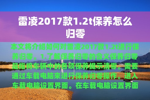 雷凌2017款1.2t保养怎么归零