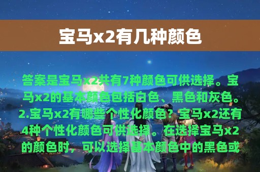 宝马x2有几种颜色