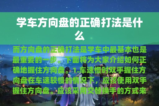 学车方向盘的正确打法是什么