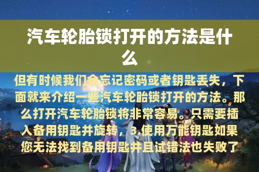 汽车轮胎锁打开的方法是什么