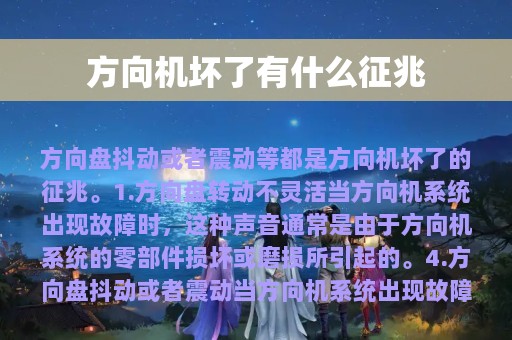 方向机坏了有什么征兆