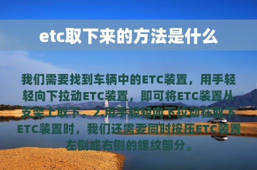 etc取下来的方法是什么