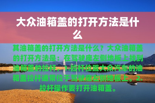 大众油箱盖的打开方法是什么