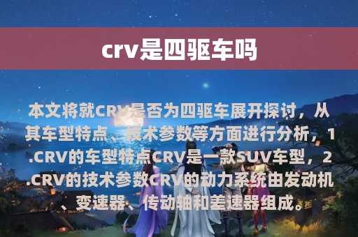 crv是四驱车吗