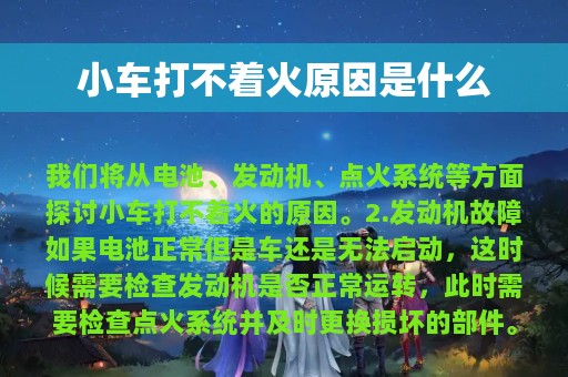 小车打不着火原因是什么